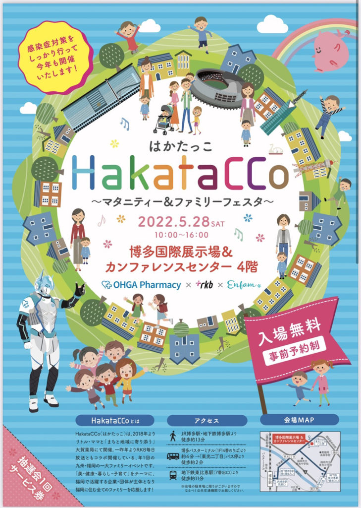 5年目となる「HakataCCo」